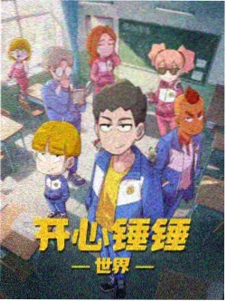 冬眠委员会妖精动漫群像封面图